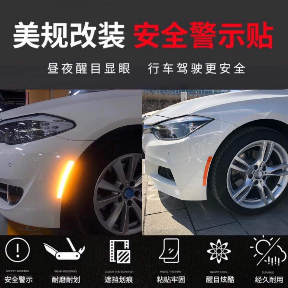 宝马三系美规轮眉贴bmw3系美版改装专用反光贴车贴前杠贴纸警示贴反光