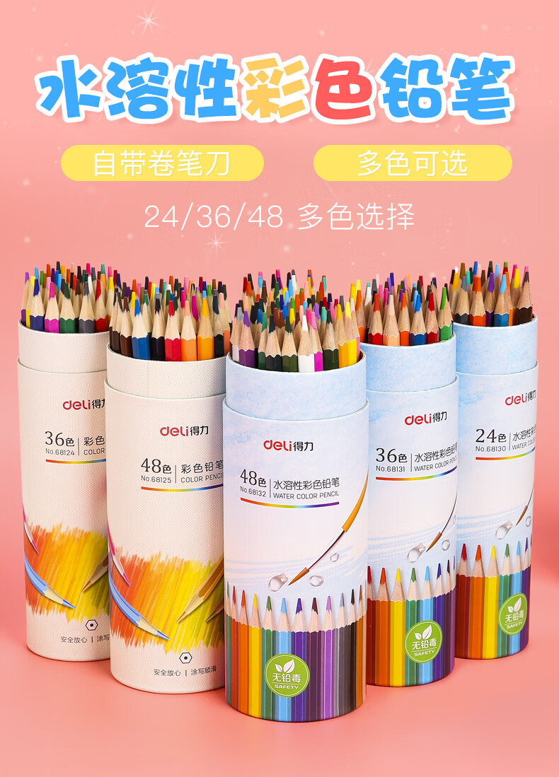 得力彩铅水溶性36色彩色铅笔初学者绘画学生用油性彩铅画画笔儿童幼儿