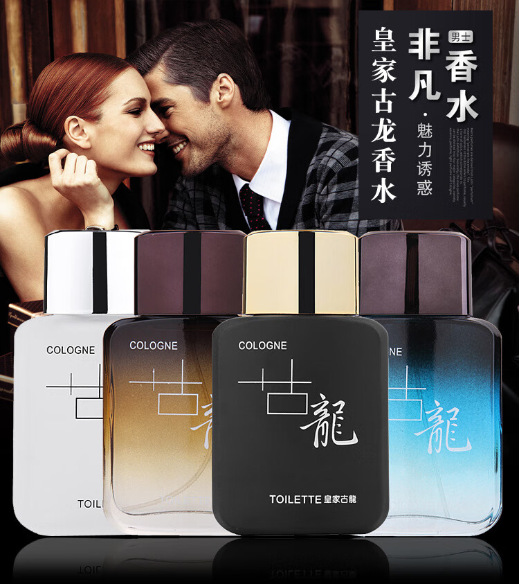 世丽雅网红古龙男女士香水持久淡香学生清新淡雅 50ML 古龙黑色50ML