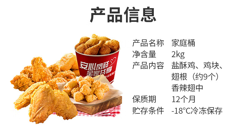 KFC供应商 凤祥 炸鸡全家桶 2Kg 图7