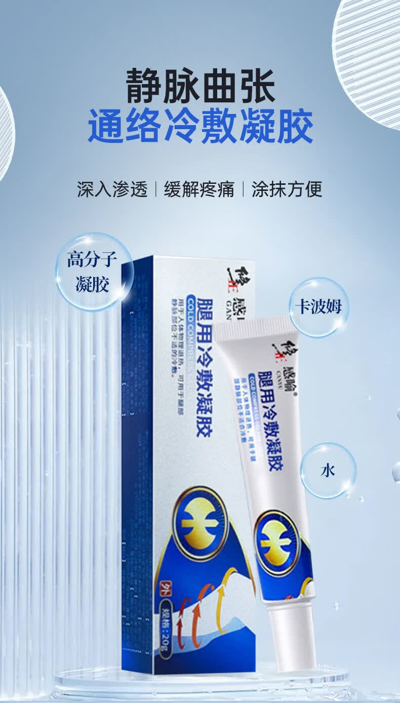 大药房直售 静脉曲张外用青筋凸起红血丝肿胀痛冷敷凝胶【誉药师】荐