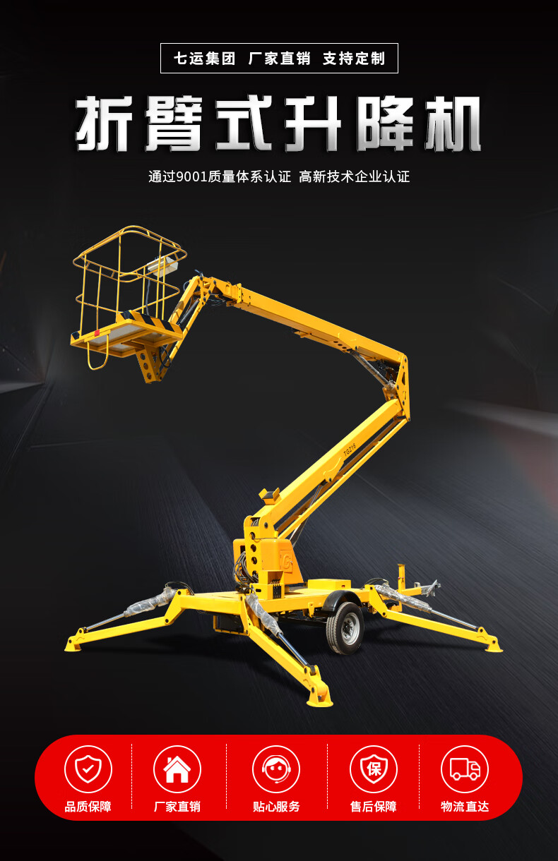 折臂式升降机拖车折臂式升高作业车自行折臂式升高作业平台曲臂式升降