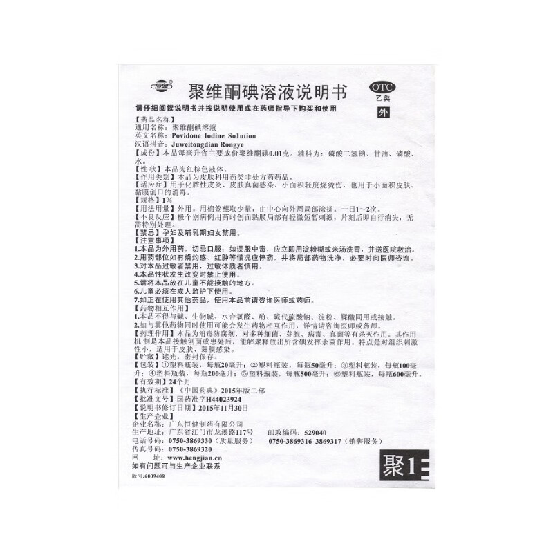 恒建聚维酮碘溶液150ml化脓性皮炎皮肤真菌感染消毒水药伤口化脓的药