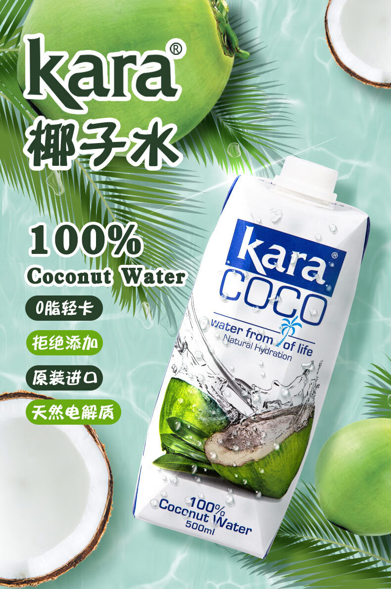 佳乐kara椰子水500ml*6生打椰子水补水饮品清补凉椰青饮料生椰拿铁