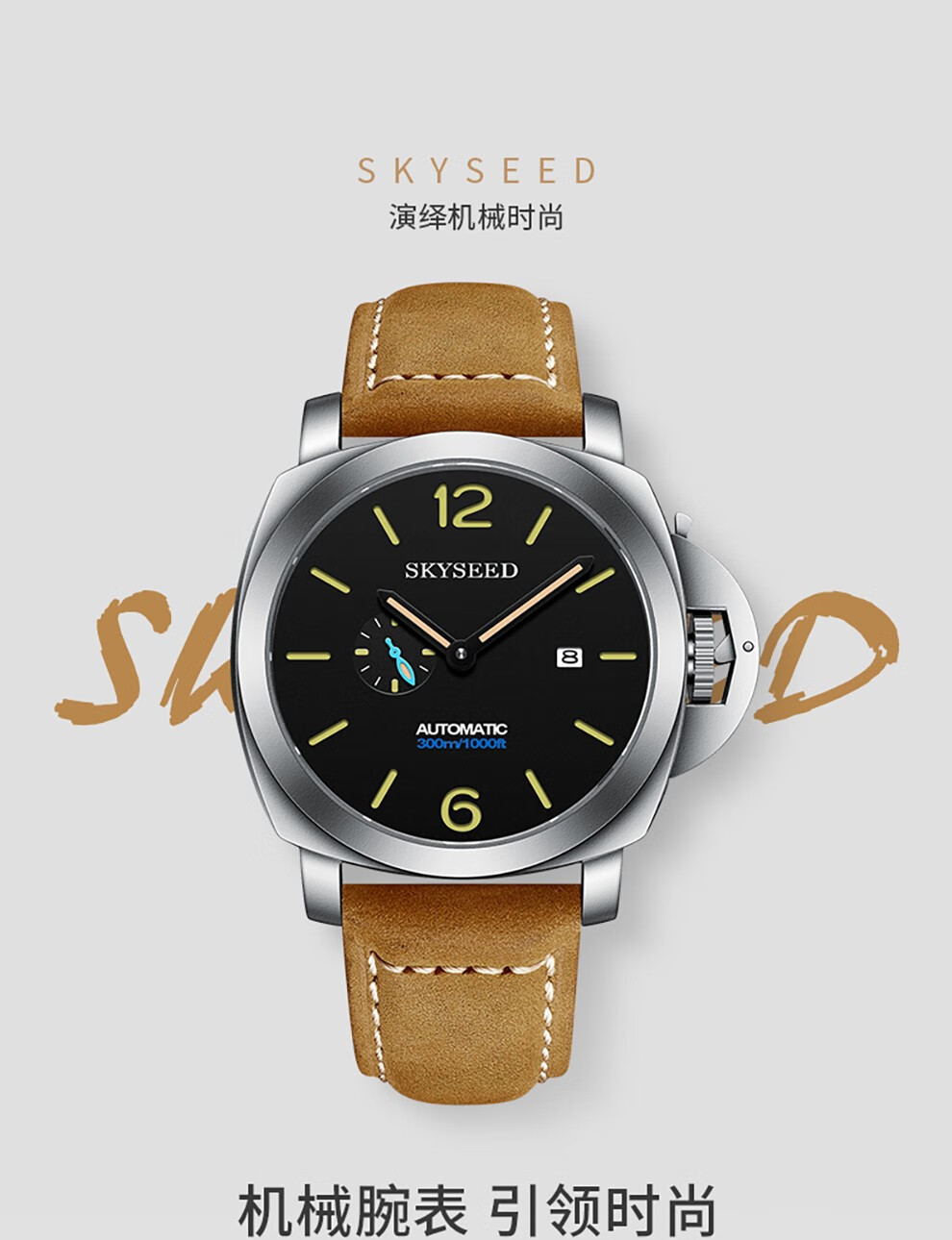 skyseed天代手表男士自动机械手表时尚潮流夜光防水商务简约大气男士
