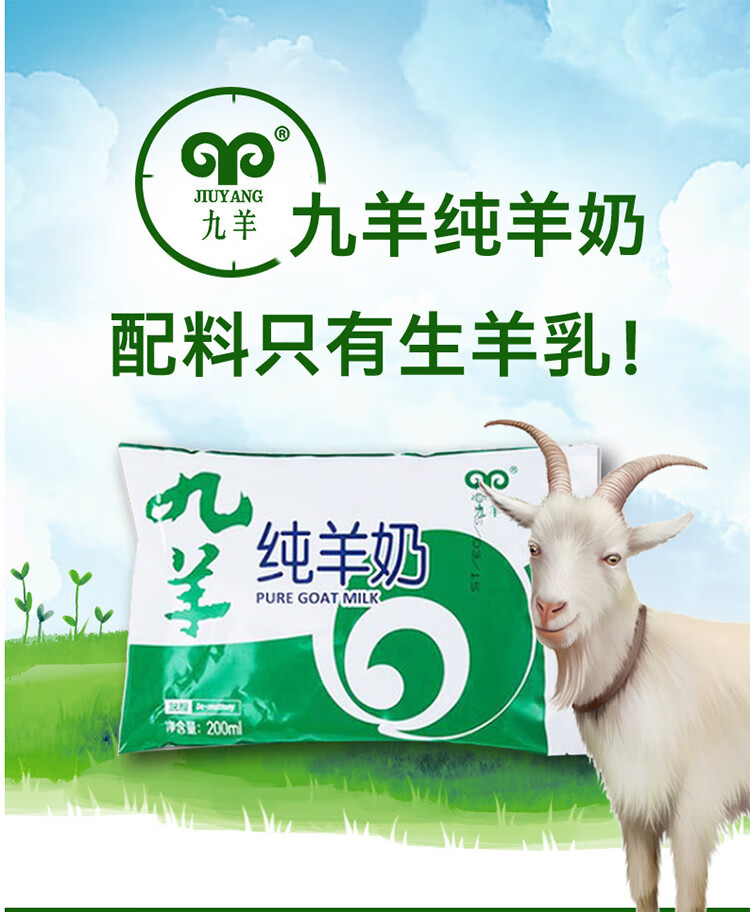 5箱198九羊纯羊奶200ml12鲜羊奶山羊奶灭菌乳生羊乳大连羊奶z1箱羊奶