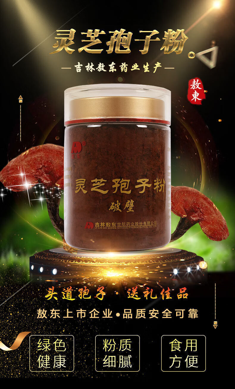 敖东正宗头道灵芝孢子粉破壁100g长白山野生赤林芝纯品质1瓶装长白山