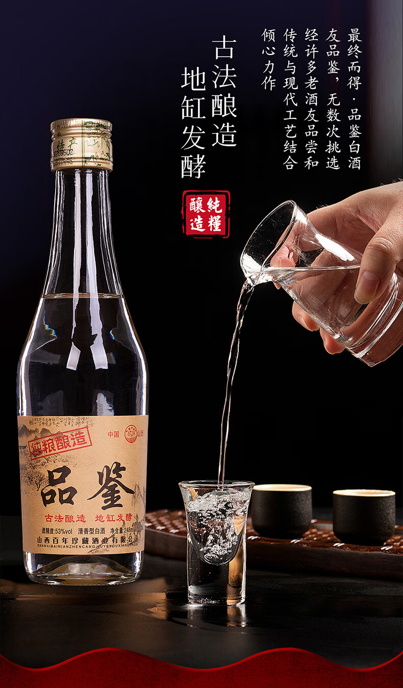 山西杏花白酒杏河品鉴酒53度248ml8瓶整箱白酒