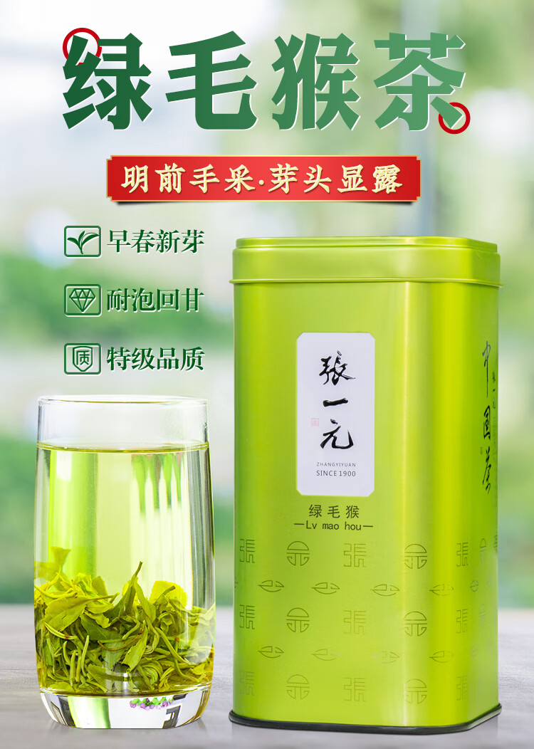 张一元茶叶2022新茶明前特级绿毛猴200g罐装 绿茶茶叶春茶嫩芽 绿毛猴