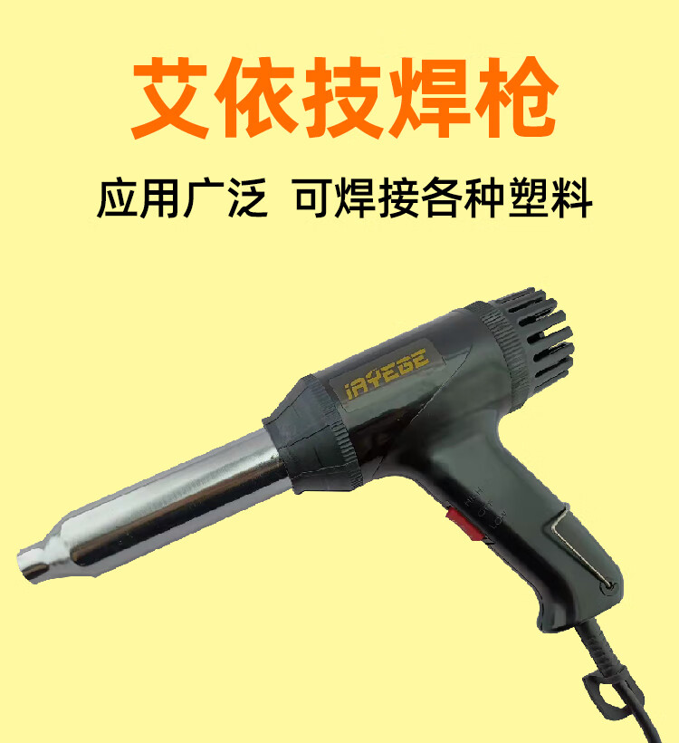 艾依技aeg电子调温塑料焊枪aeg700w焊枪风枪