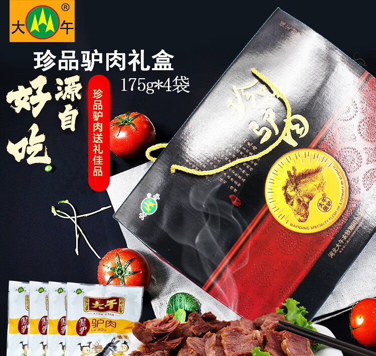 大午 熟食驴肉礼盒河北特产驴肉火烧肉真空包装佳节年货节礼品 五香礼