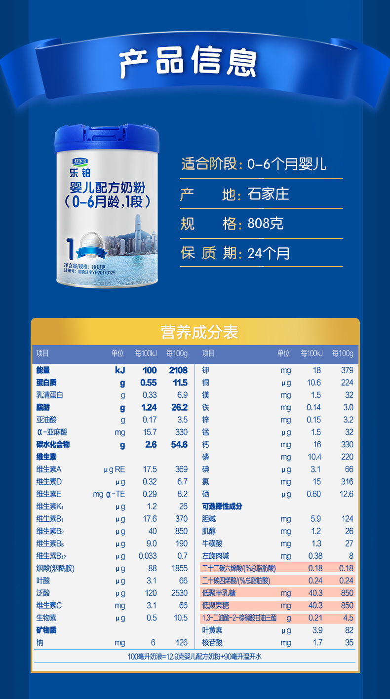 君乐宝junlebao奶粉乐铂1段婴儿opo配方奶粉808g1罐808克