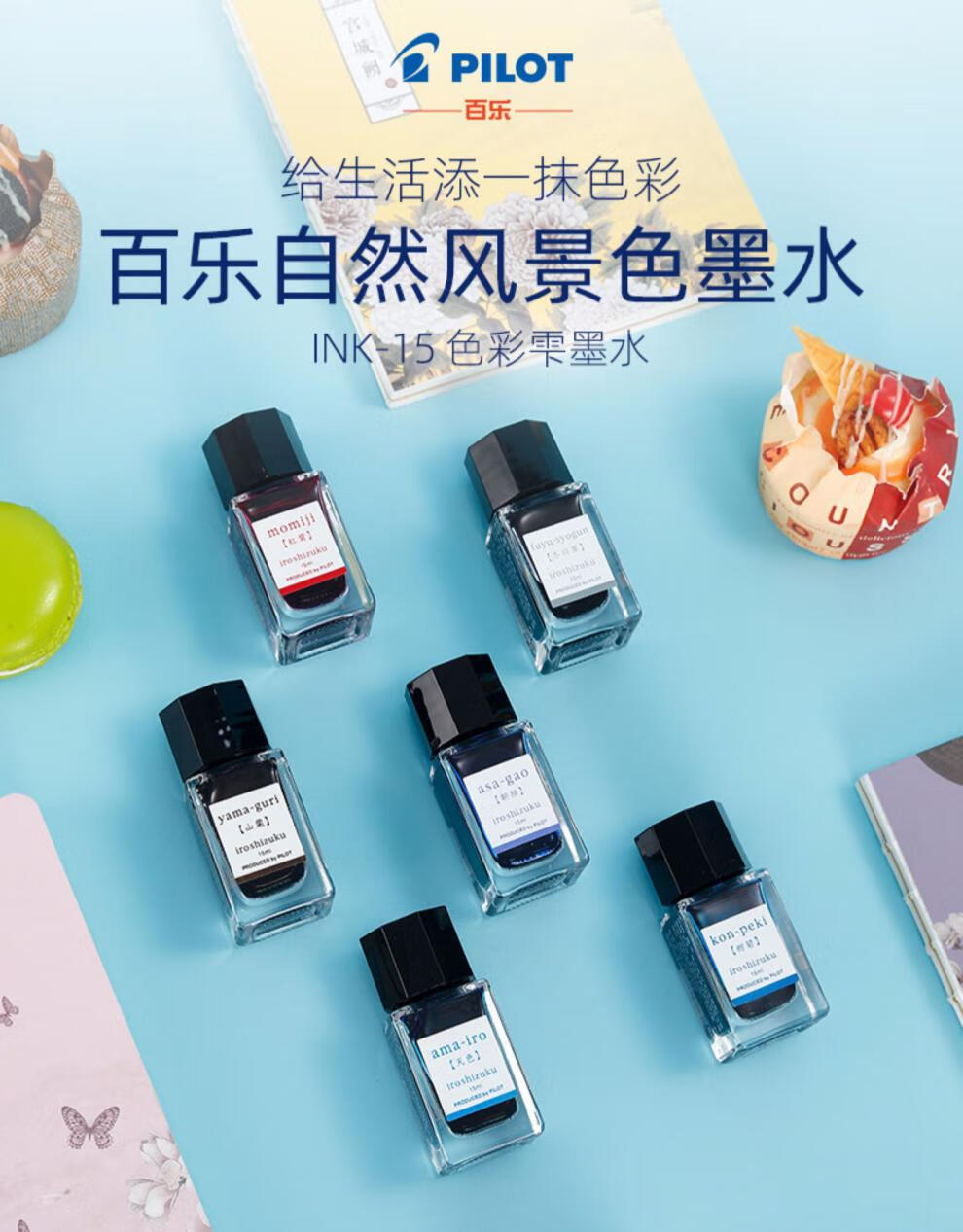 百乐pilot官方直营ink15色彩雫iroshizuku自然色墨水彩露草