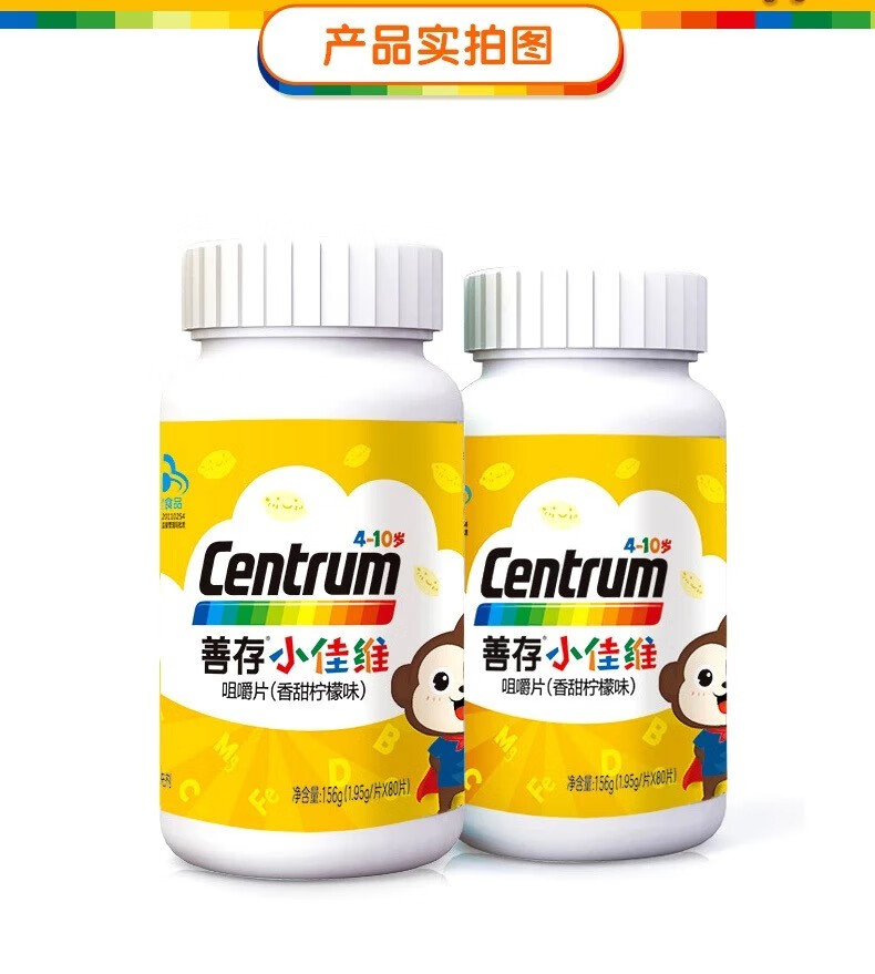 善存小佳维咀嚼片复合维生素儿童补钙补锌补铁青少年含维生素a2盒装