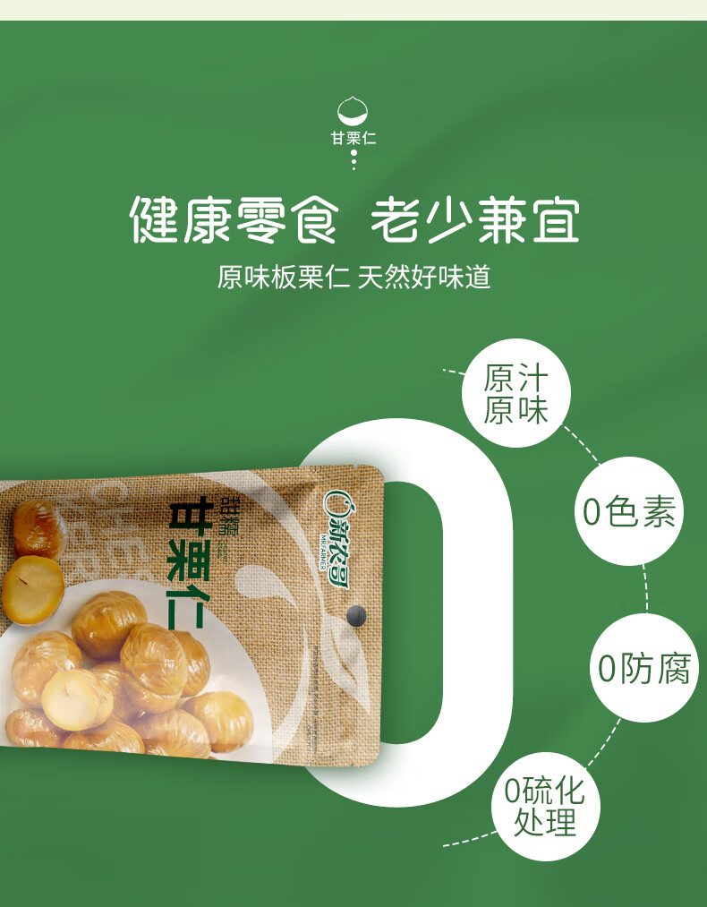 新农哥 甜糯板栗仁 85g*5袋 图5