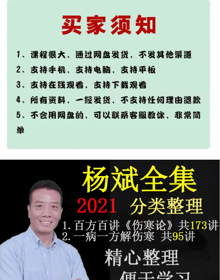 杨斌伤寒论百病百讲一病一方经方课程解伤寒高清中医视频讲座全集精品