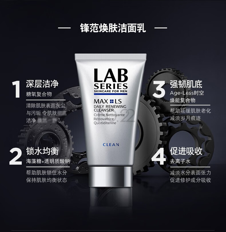 朗仕labseries男士洗面奶控油洁面乳清爽补水保湿男用多功能洁面乳200