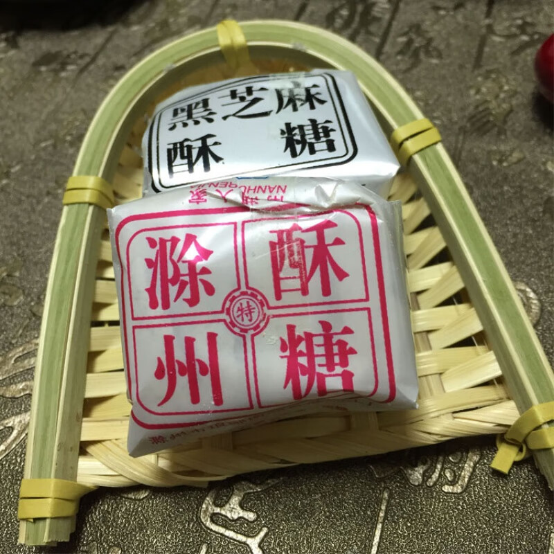 兜乐星*安徽滁州特产琅琊酥糖 黑芝麻酥糖散装老式 怀旧手工董糖面糖