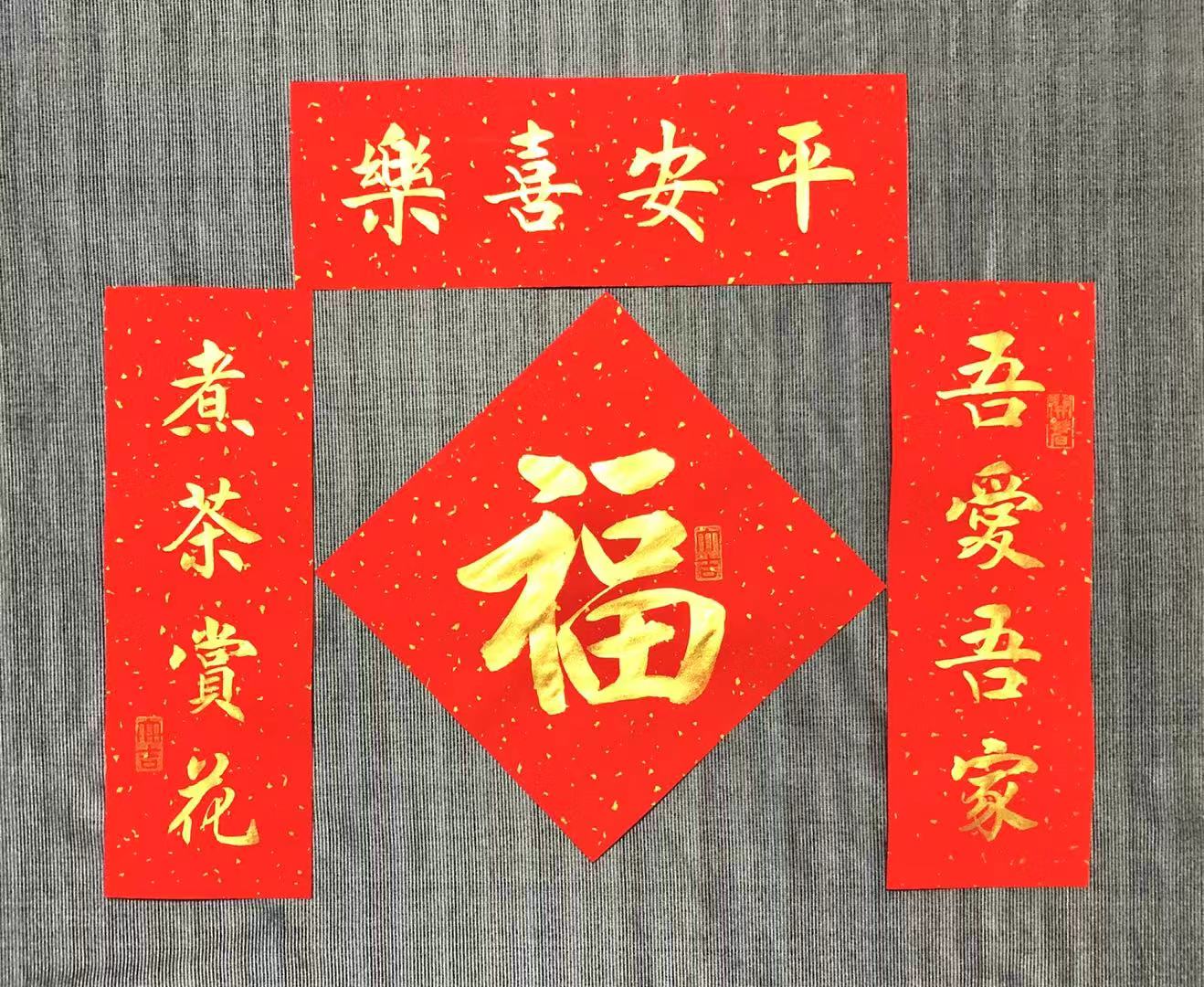 手写新居小对联定制乔迁搬家入伙进宅大吉迷你对联创意小春联挥春 方