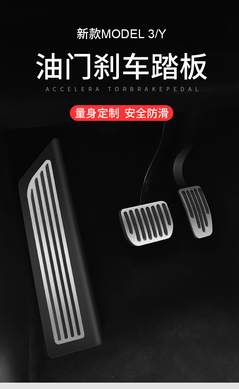 点缤适用于特斯拉modely3油门刹车休息踏板脚特斯拉丫内饰改装脚踏板