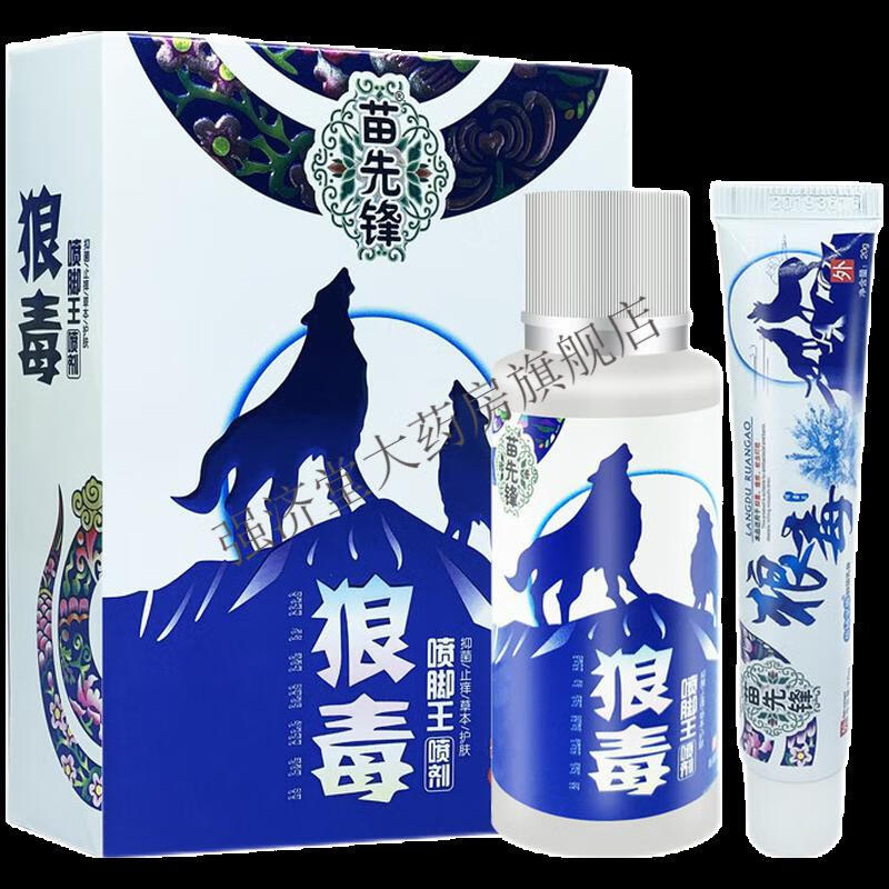 苗先锋狼毒喷脚王喷剂60ml 1 1组合装 植物草本脚足部护理喷雾 狼毒