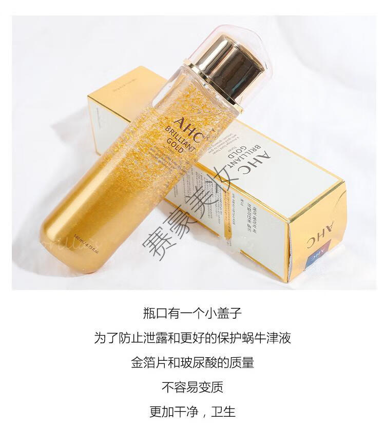 新年礼物ahc24k黄金水玻尿酸精华爽肤水女140ml化妆水补水女朋友的