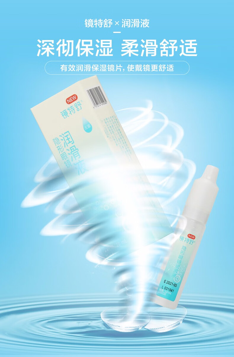 镜特舒硬性rgp隐形眼镜润眼液角膜接触塑形镜滴眼液ok镜专用润滑液