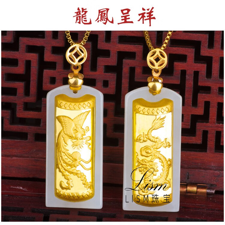 老凤凰配证书足金和田玉黄金镶玉龙凤珠宝项链情侣款一对男女对牌吊坠