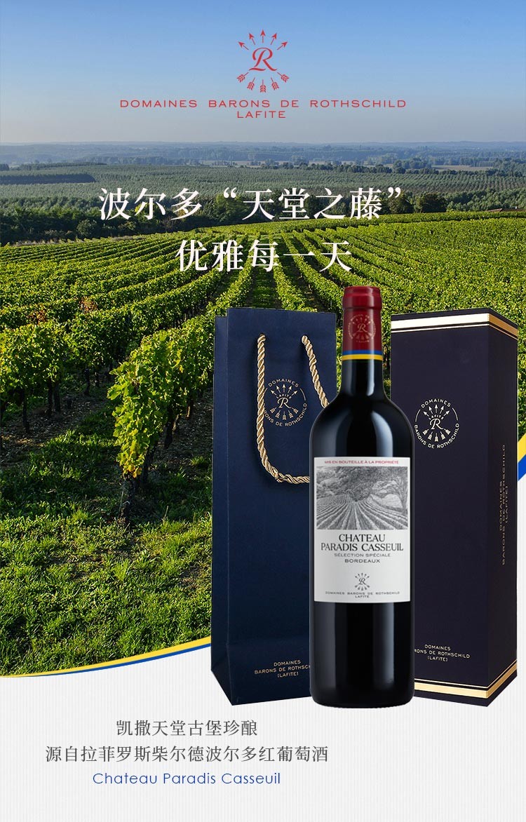 法国原装原瓶进口红酒凯萨凯撒天堂古堡珍酿源自拉菲罗斯柴尔德波尔多