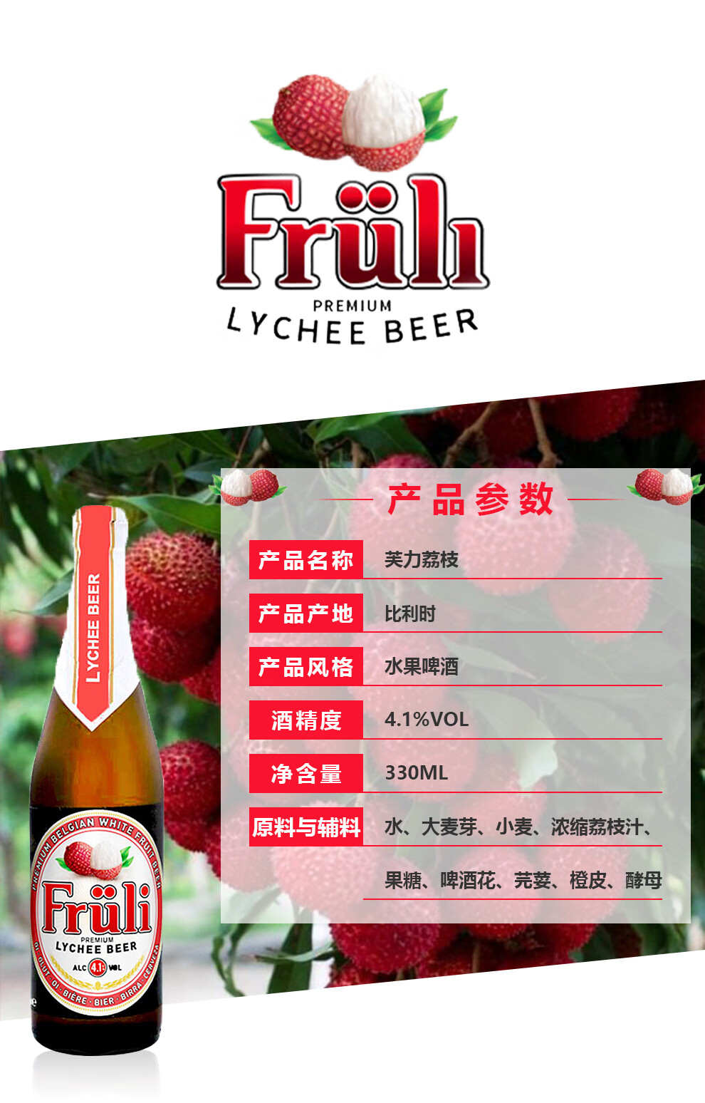 芙力fruli比利时进口芙力荔枝水果啤酒女士酒330ml瓶