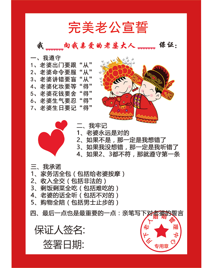 老公保證書接遊戲道具結婚婚禮承諾書搞笑中式森系誓詞卡 蕙蘭花誓言