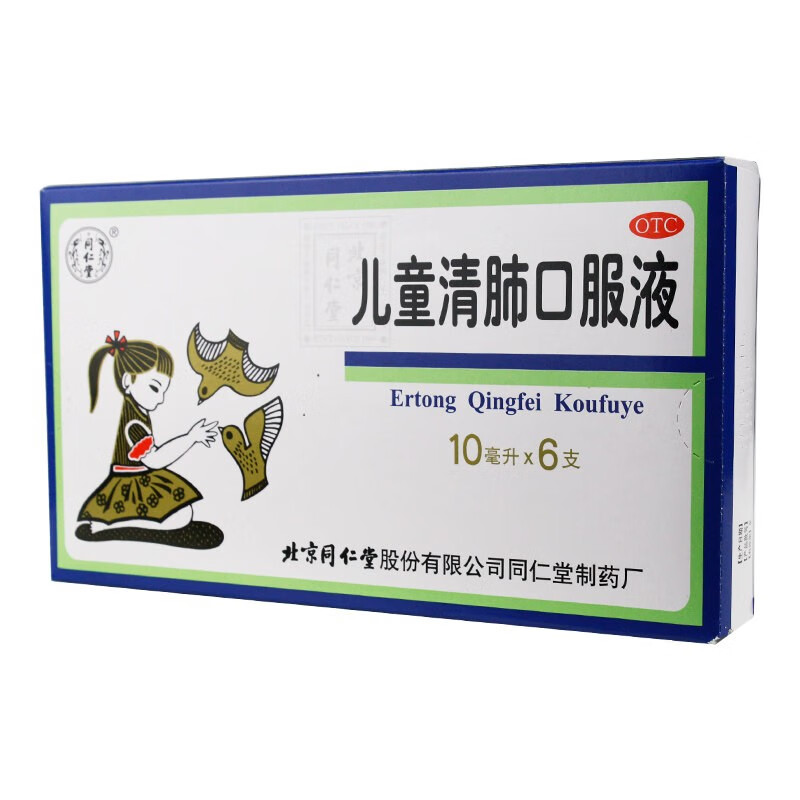 同仁堂 儿童清肺口服液10ml*6支yx 3盒(10ml*6支)