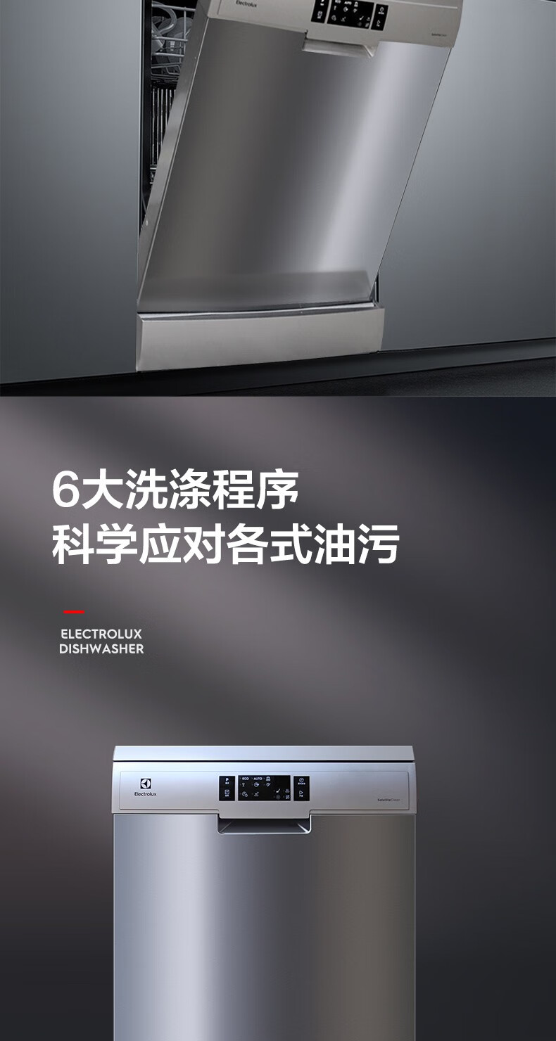 伊莱克斯electrolux洗碗机欧洲进口14套大容量家用全自动独立嵌入式