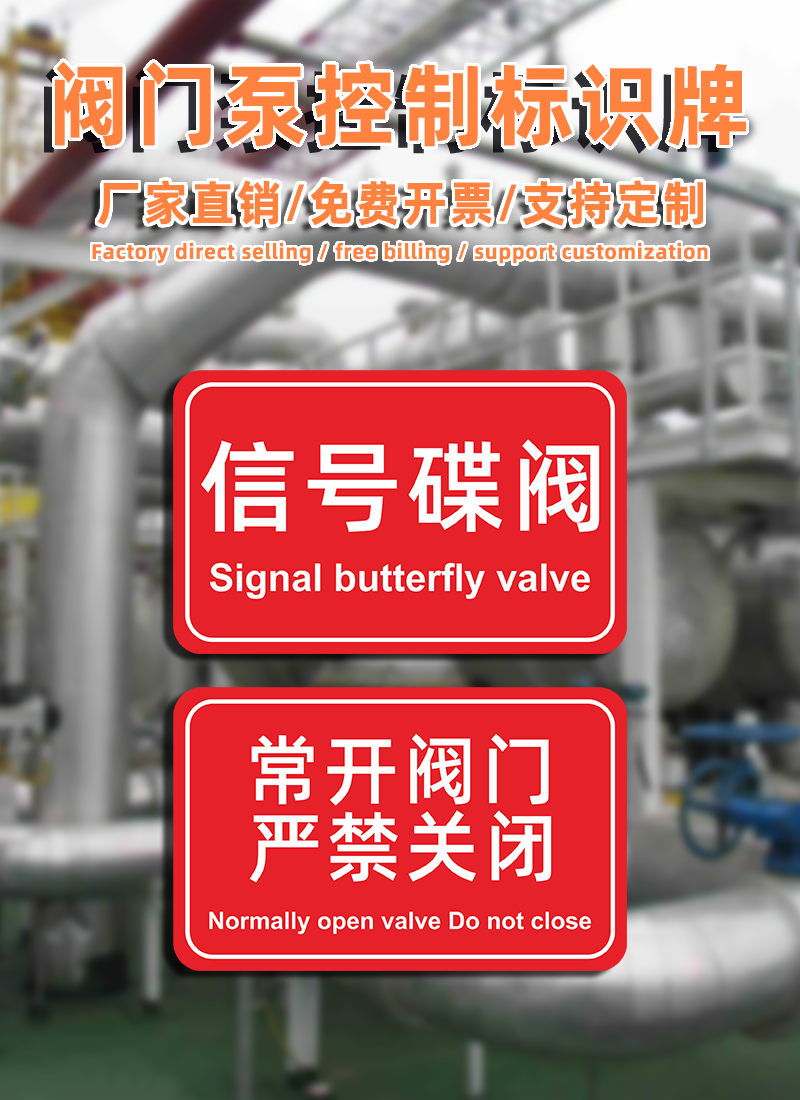消防常开常闭阀门严禁关闭标识牌喷淋泵排烟口亚克力消火栓泵标牌