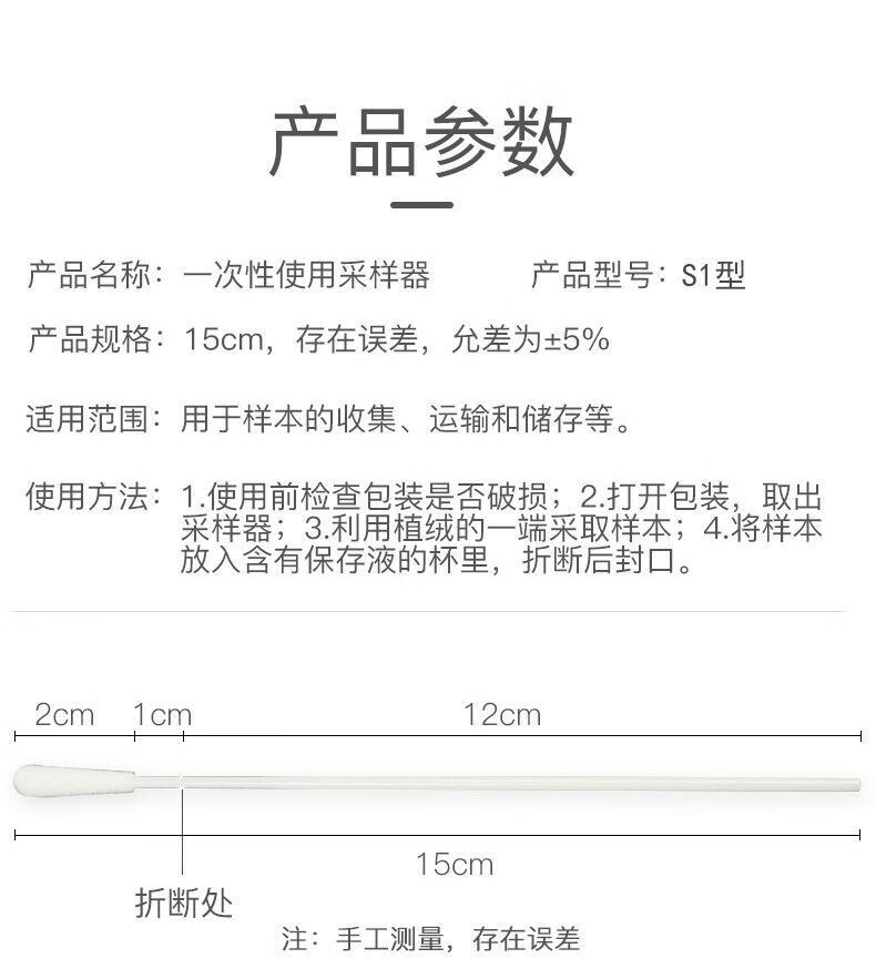 核酸棉签成分图片