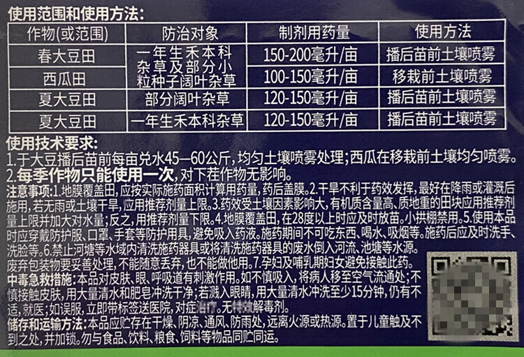 金銀爾72異丙甲草胺西瓜芝麻油菜大豆封閉除草劑2000g