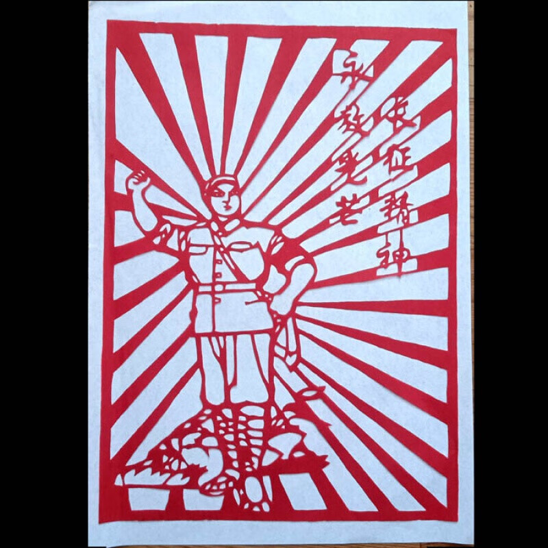 京选优品党史剪纸新年剪纸红色主题手工剪纸成品长征抗战部队系列红色