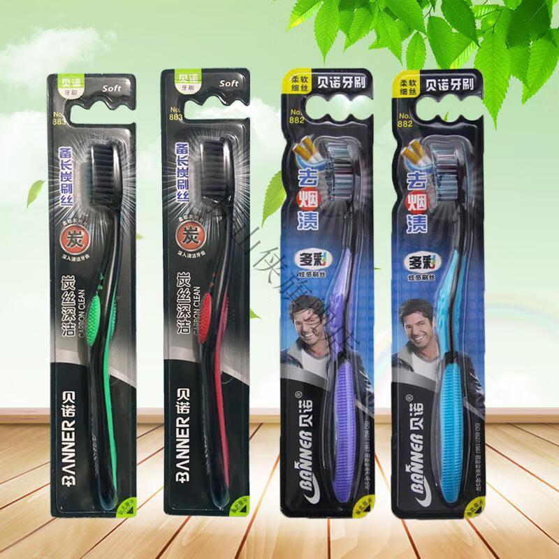 贝诺硬毛牙刷大刷头款男士去牙渍祛除烟渍粗毛竹炭软毛牙刷硬毛牙刷