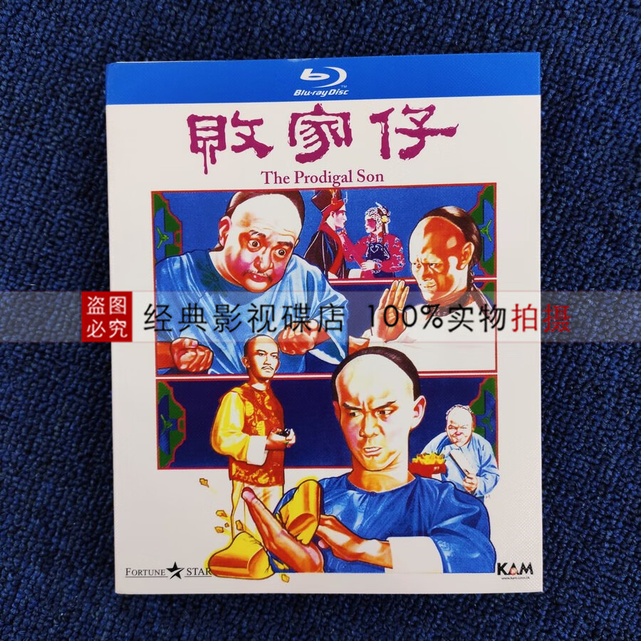 败家仔 (1981) 电影 高清蓝光bd碟 国粤双语配音 花絮 洪金宝