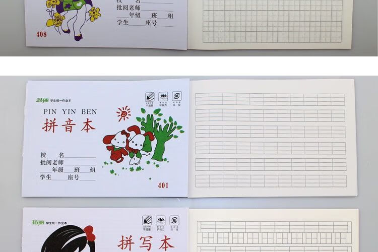 f小学生拼音本拼写本算术写字田字格统一作业本防本子批发旭泽 拼音