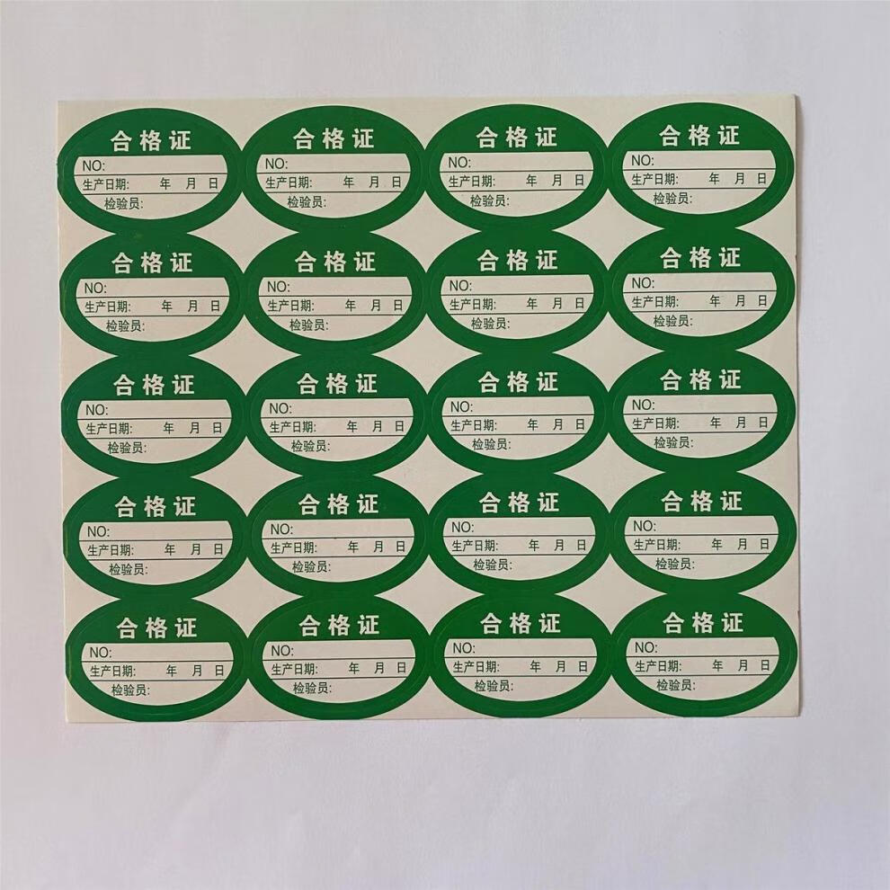 腾亿优品绿色产品合格证食品商品检验标签打孔不干胶商标贴纸产品贴纸