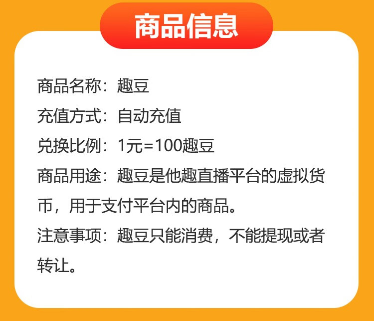 他趣直播318元31800趣豆 他趣趣豆充值 官方24小时自动充值 填id