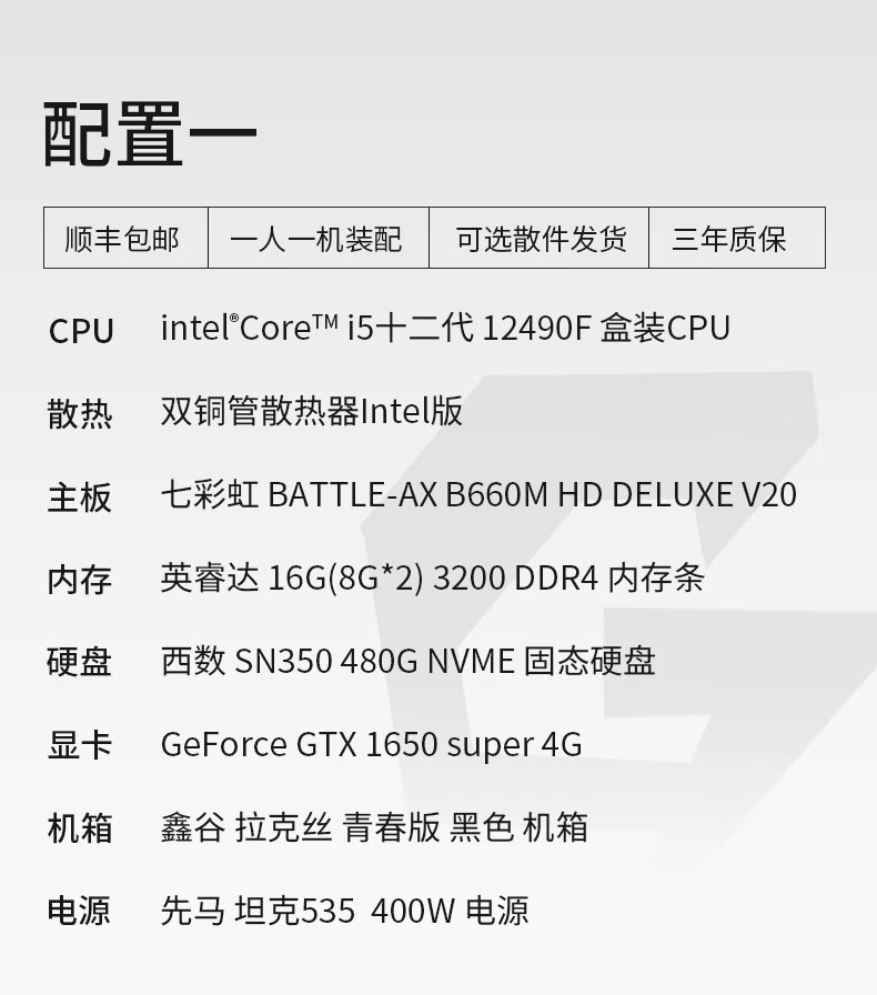 官祺英特尔i512490frtx30503060ti3070电竞游戏主机diy组装台式电脑