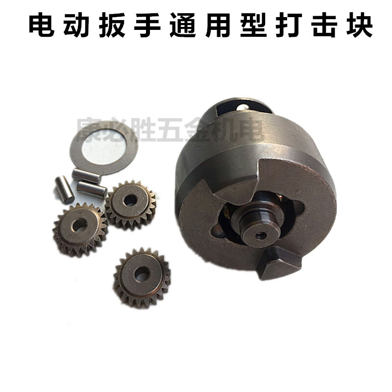电动扳手四方轴打击快配件 充电板手输出轴打击块扳手配件 东城输出轴