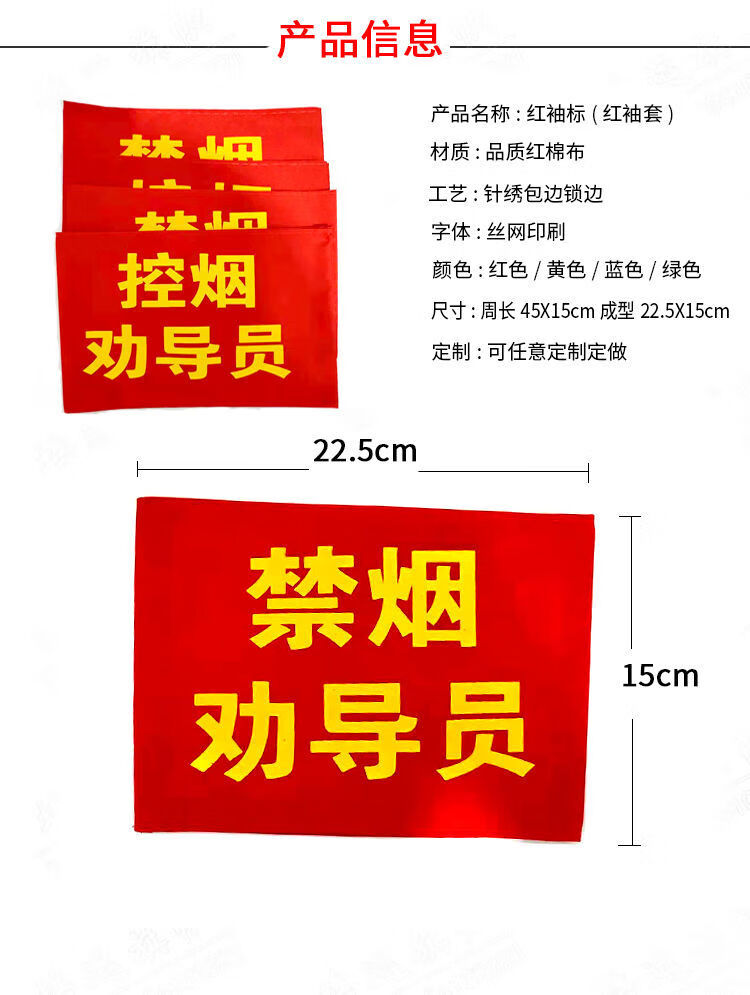 仁印红袖标疫情防控管理员袖章志愿者者臂章医院车站禁烟定制志愿者