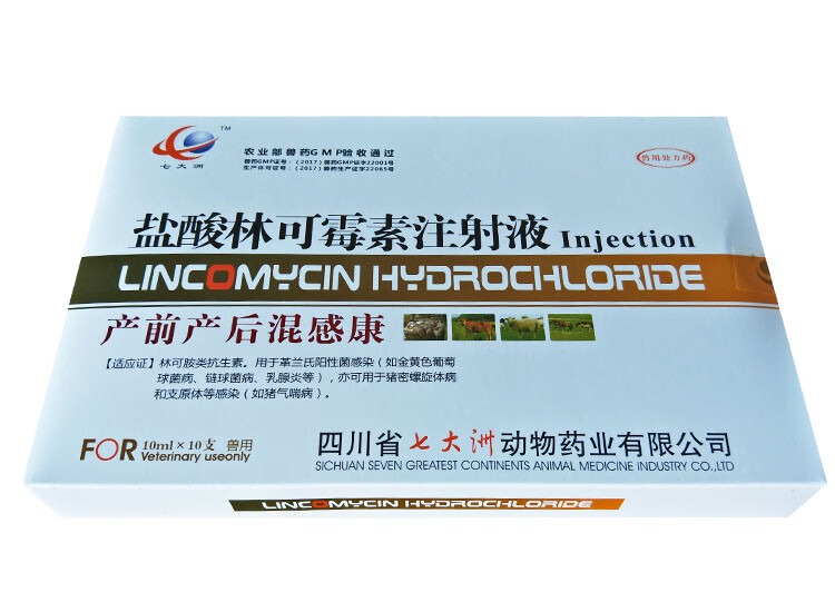 兽药兽用盐酸林可霉素注射 液猪牛羊产后链球菌炎产后康 一盒价格