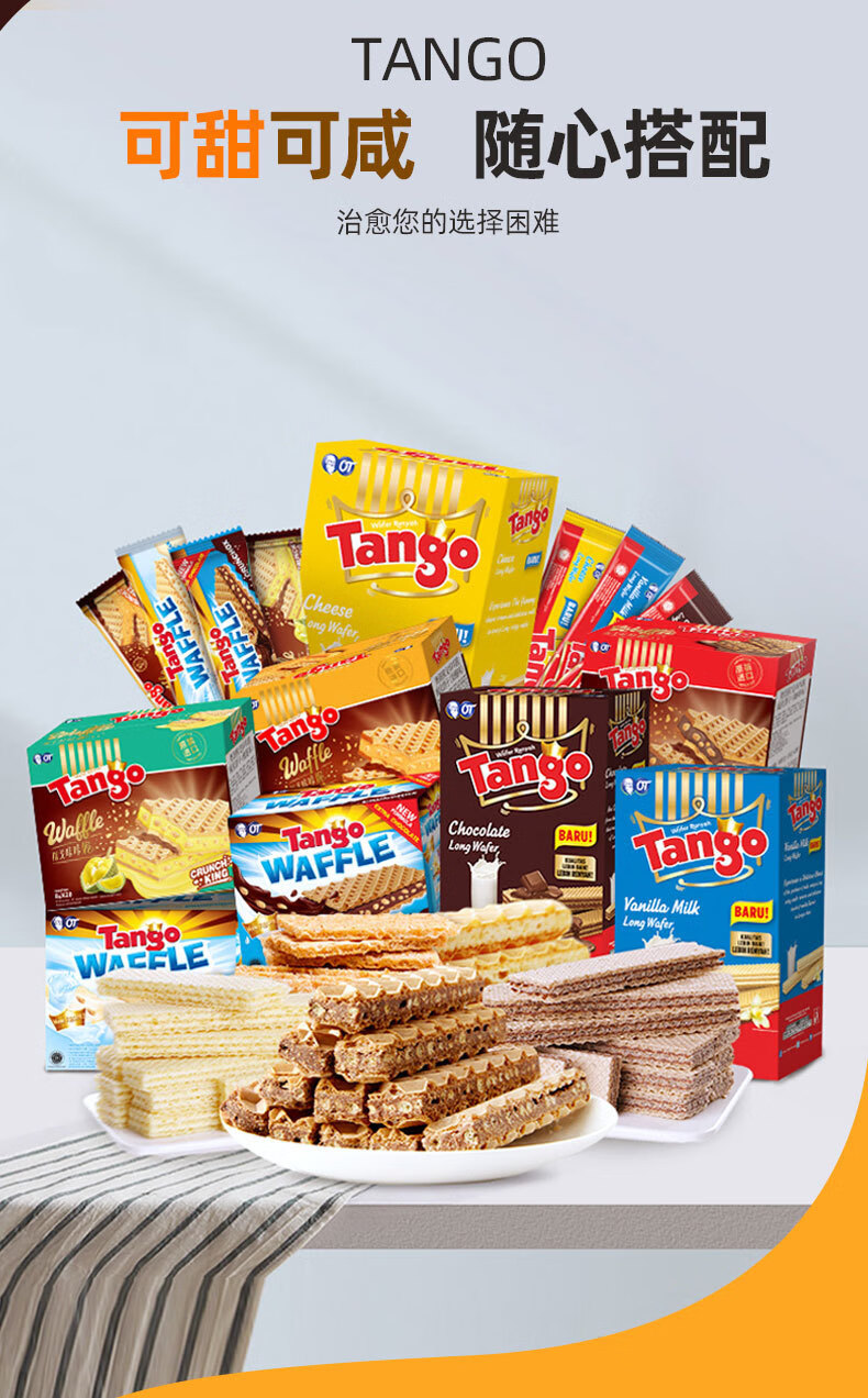 上海可发tango印尼进口威化饼干咔咔脆160g小吃食品零食平板奶酪味