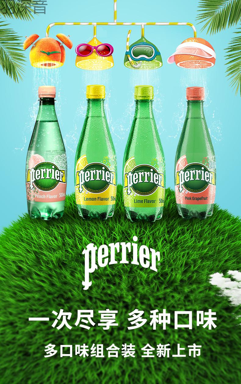 【品质保证】 【多口味组合】法国perrier巴黎水气泡水500ml*12