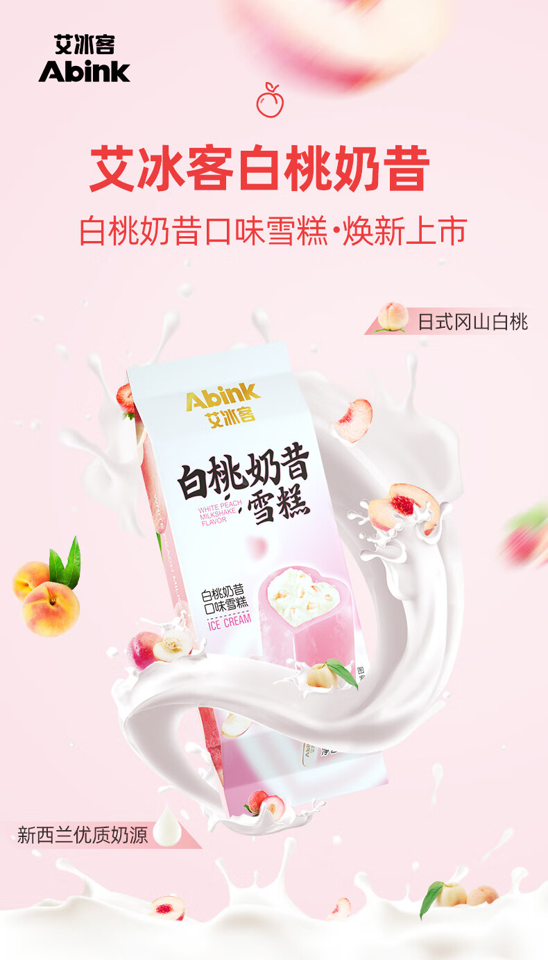 艾冰客冰淇淋10支装白桃奶昔白桃风味童年棒冰牛奶巧克力雪糕 白桃