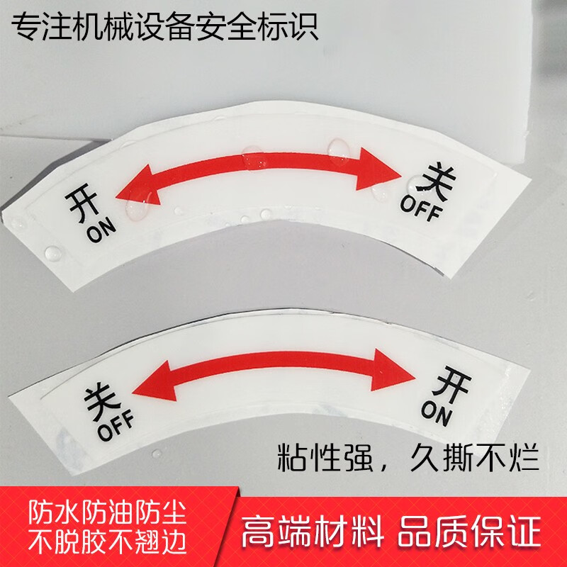 科茵格阀门电气警示开关提示贴开关标识贴箭头开关标识牌左开右关8张